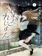 漫画《一念永恒》海报
