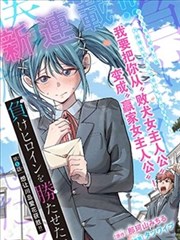 漫画《游戏人生》海报