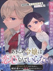 漫画《为美好的世界献上祝福！》海报