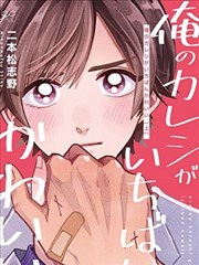 漫画《龙与虎》海报